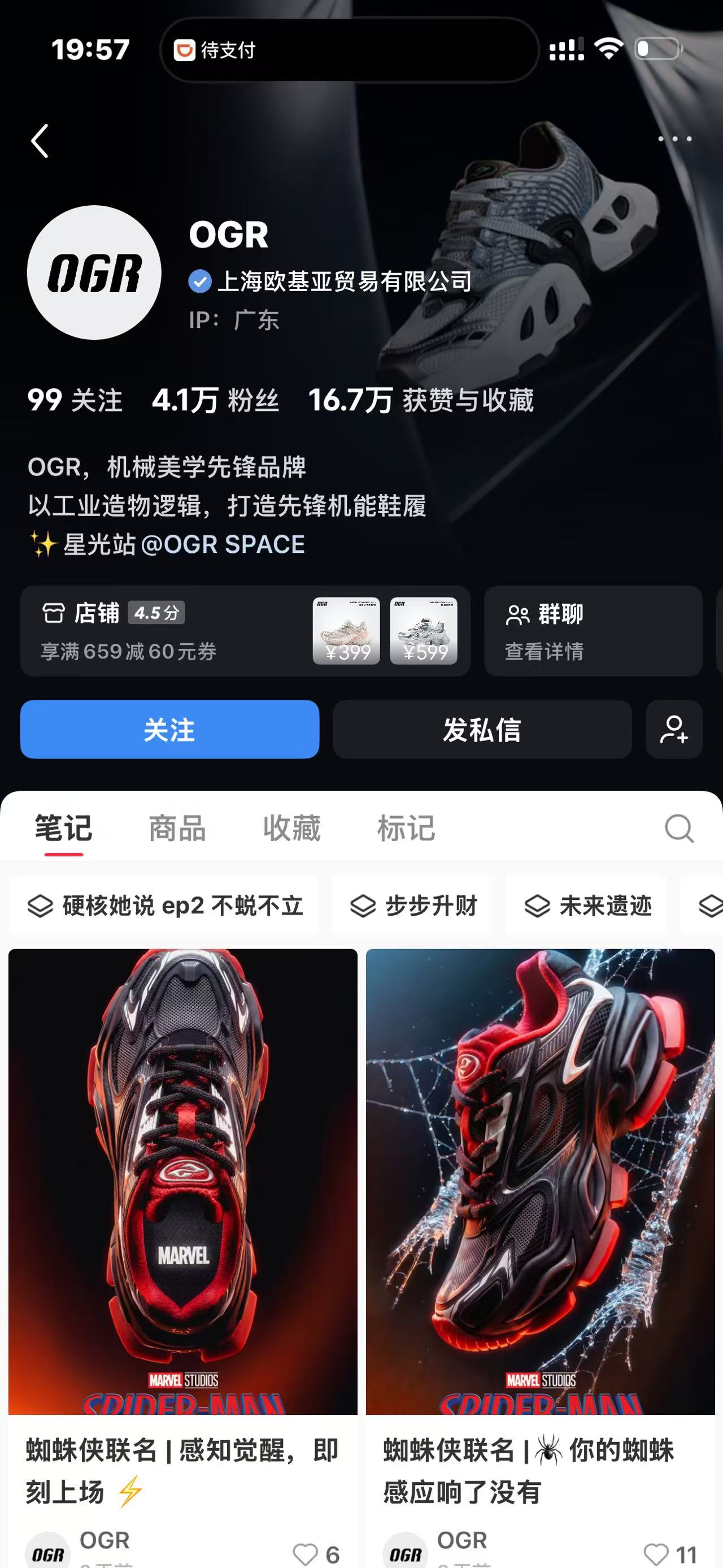 OGR 小红书官方账号